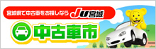 中古車市