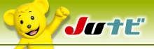 JUナビ