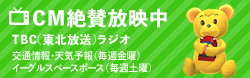 CM絶賛放映中